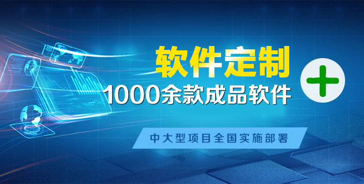 黄流管理系统软件软件开发
